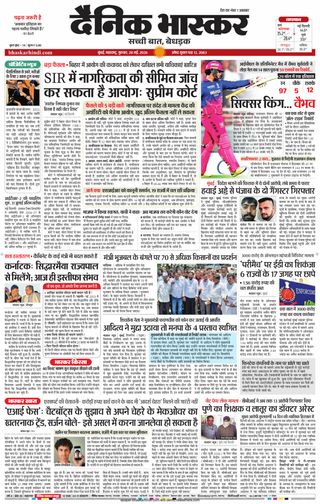 Dainik Bhaskar Mumbai