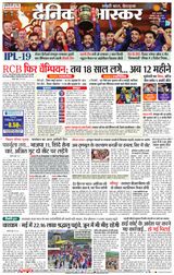 Dainik Bhaskar Mumbai