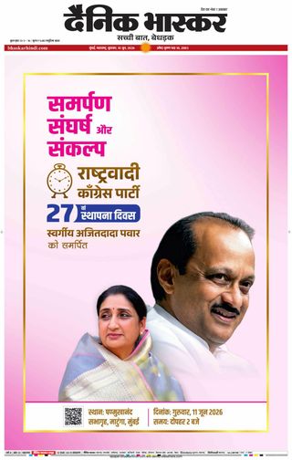Dainik Bhaskar Mumbai