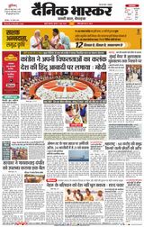 Dainik Bhaskar Mumbai