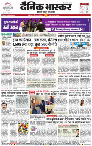 Dainik Bhaskar Mumbai