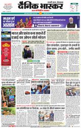 Dainik Bhaskar Mumbai