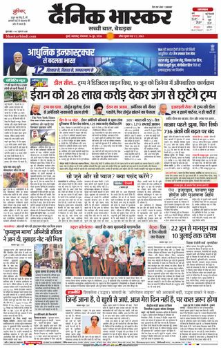 Dainik Bhaskar Mumbai