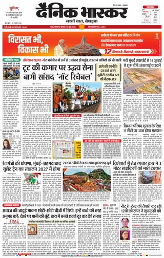Dainik Bhaskar Mumbai