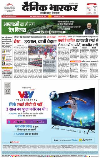 Dainik Bhaskar Mumbai