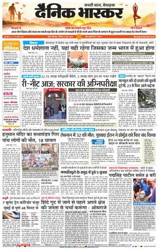Dainik Bhaskar Mumbai