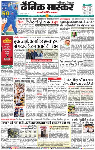 Dainik Bhaskar Mumbai