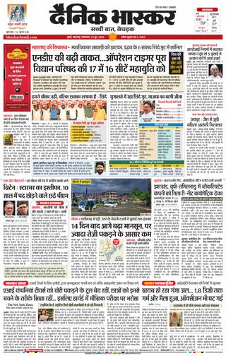 Dainik Bhaskar Mumbai