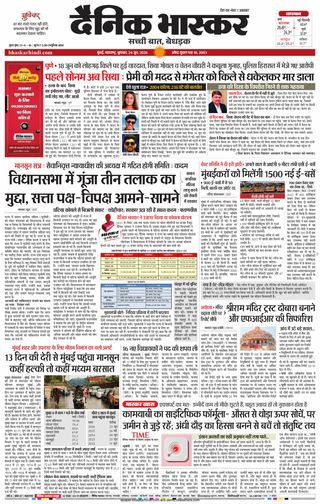 Dainik Bhaskar Mumbai