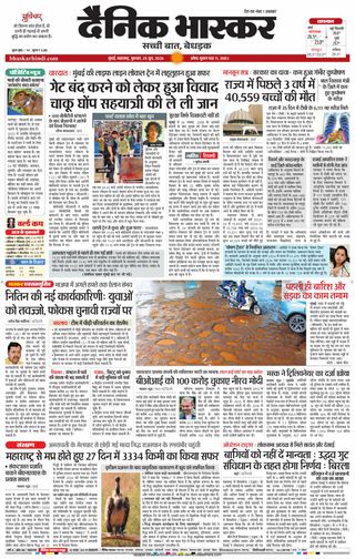 Dainik Bhaskar Mumbai