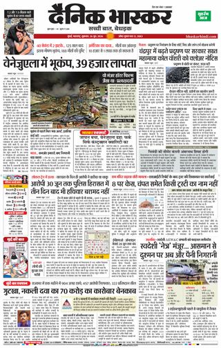 Dainik Bhaskar Mumbai