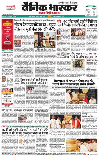 Dainik Bhaskar Mumbai