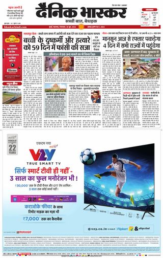 Dainik Bhaskar Mumbai