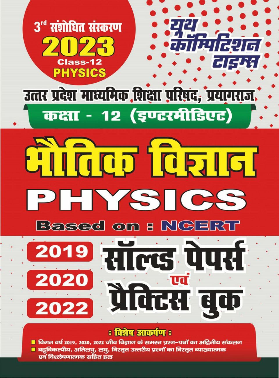 202223 UP Board ClassXII PhysicsPrevious Solved Papers & Practice