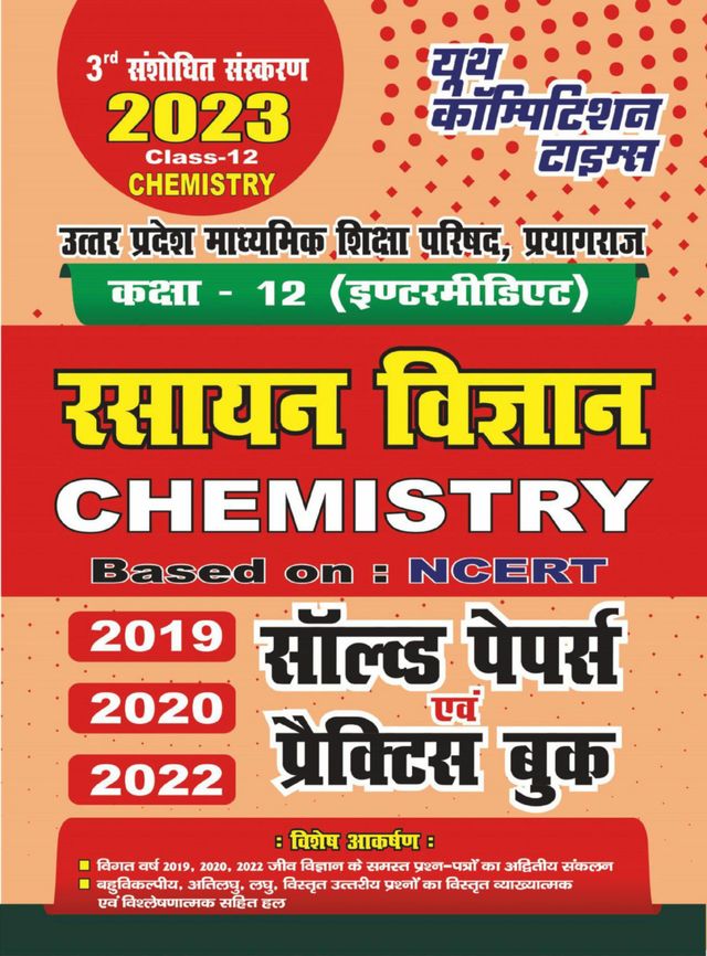 2022-23 UP Board Class-XII Chemistry