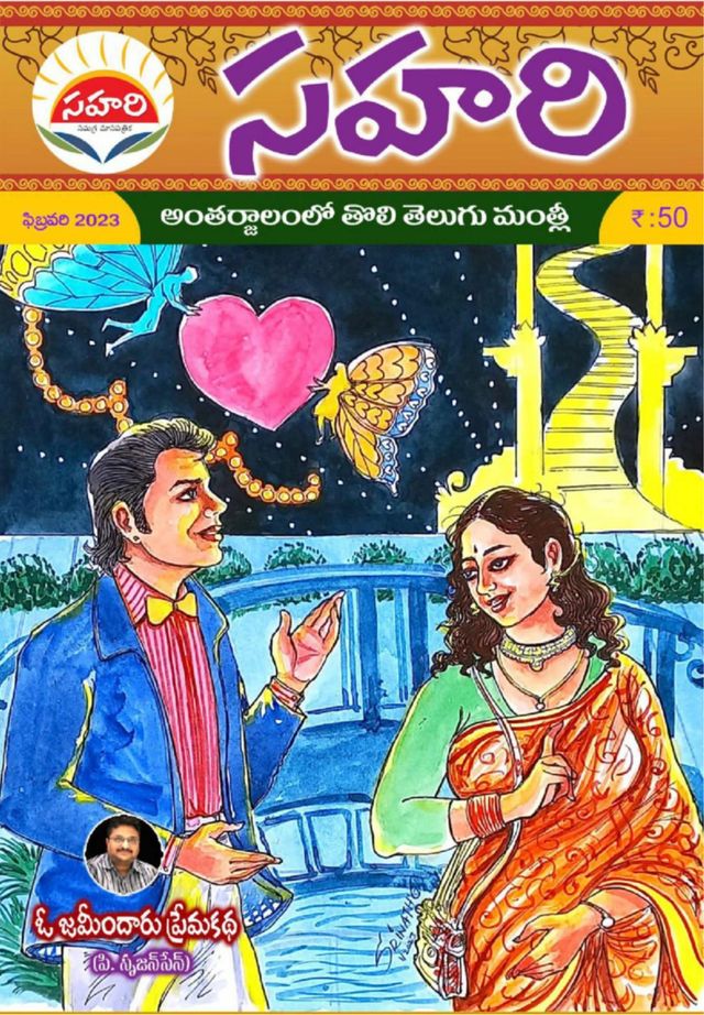 SAHARI Monthly