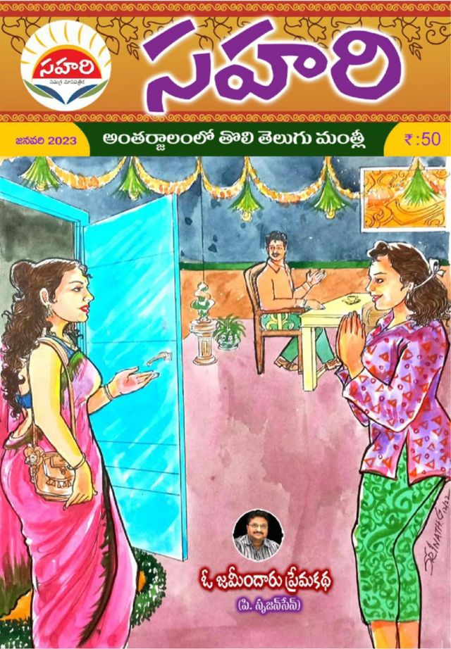 SAHARI Monthly