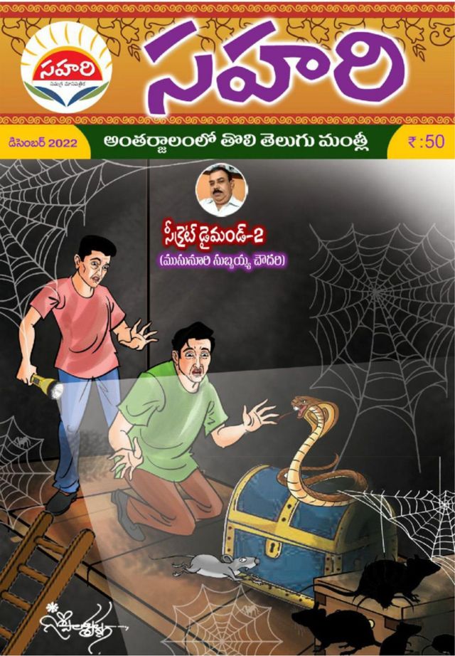 SAHARI Monthly