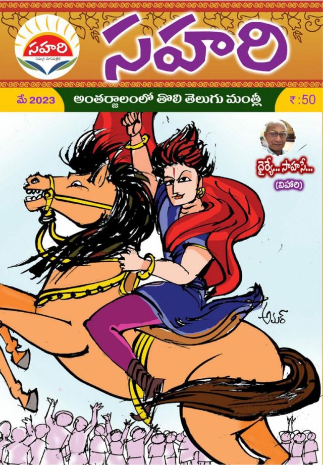 SAHARI Monthly