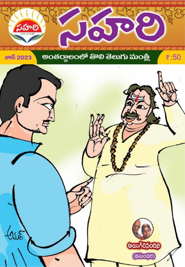 SAHARI Monthly