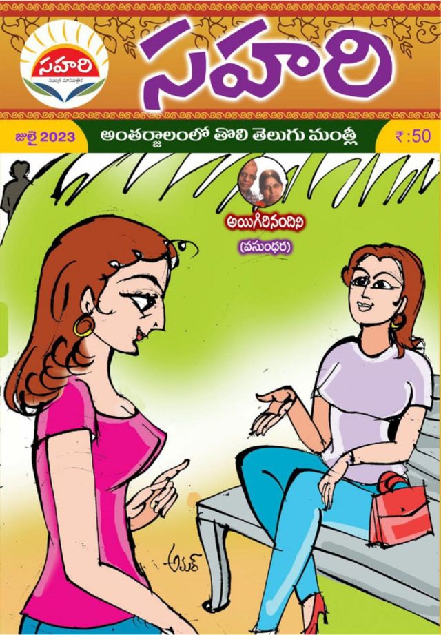 SAHARI Monthly