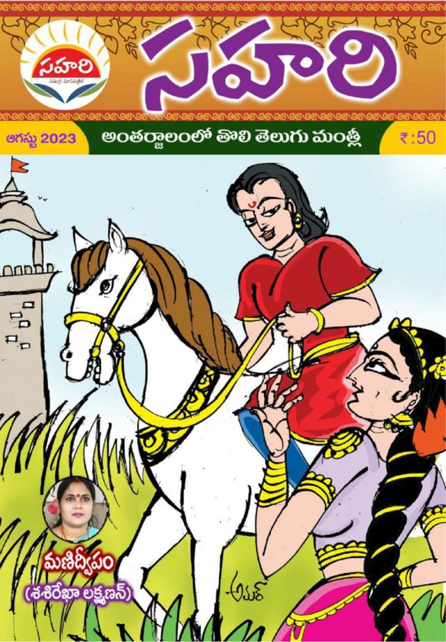 SAHARI Monthly