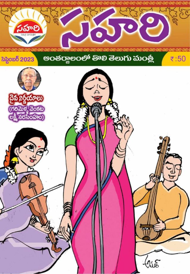 SAHARI Monthly