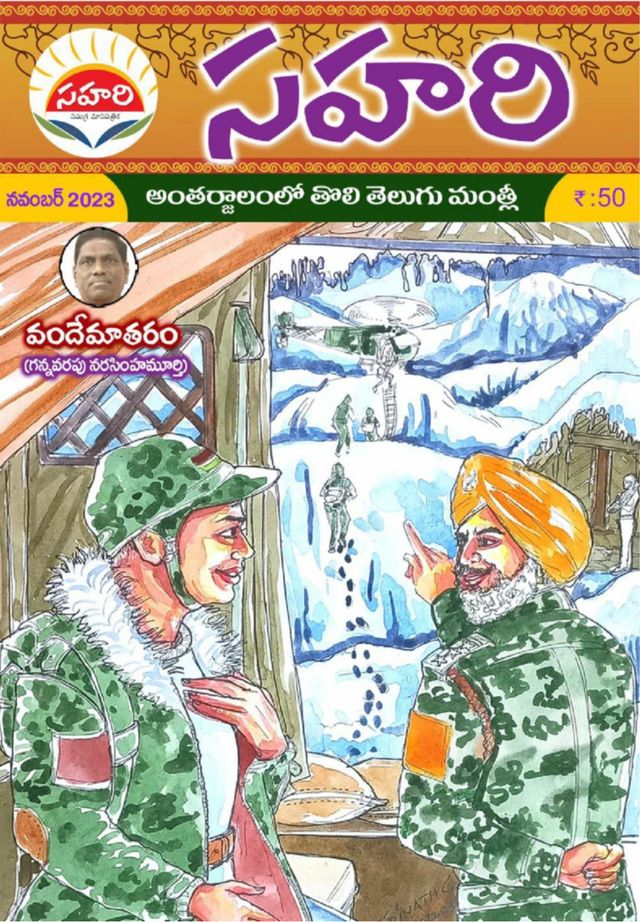 SAHARI Monthly