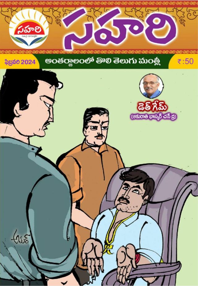 SAHARI Monthly