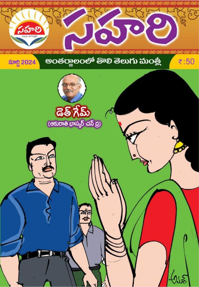 SAHARI Monthly