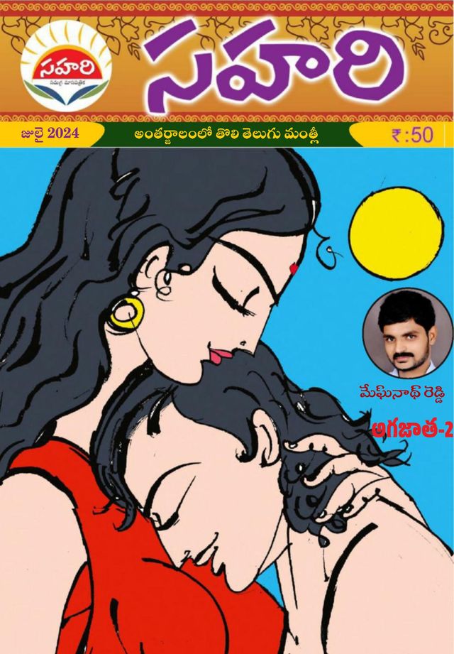 SAHARI Monthly