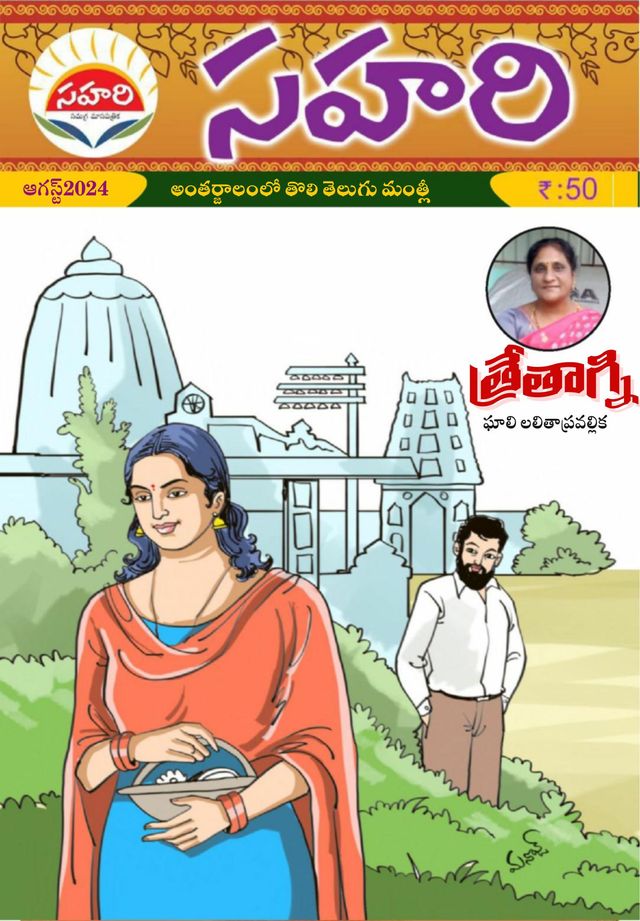 SAHARI Monthly