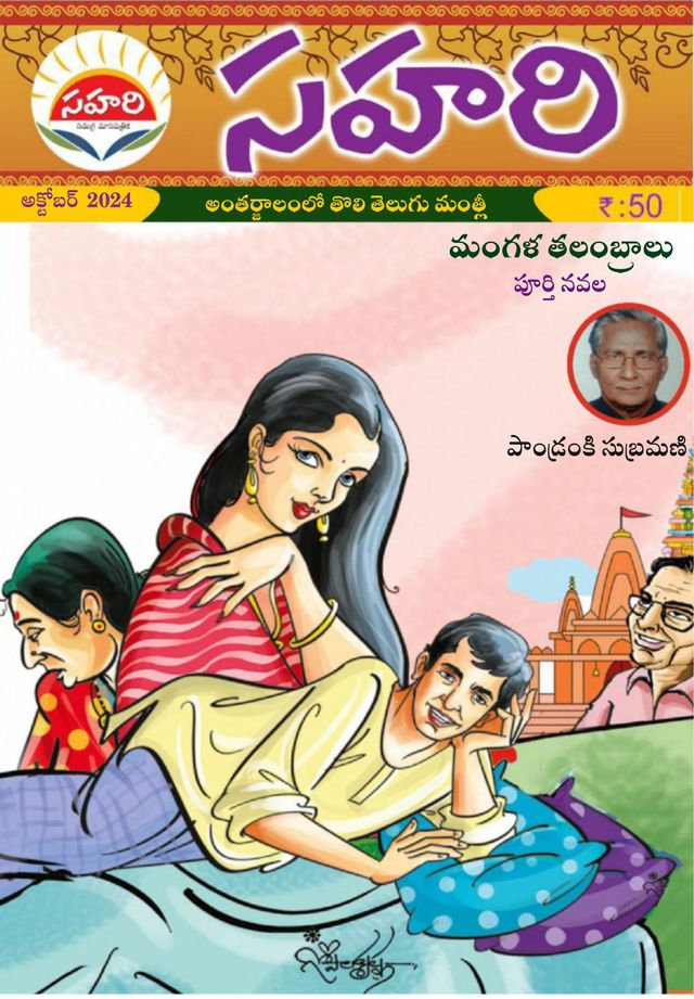 SAHARI Monthly