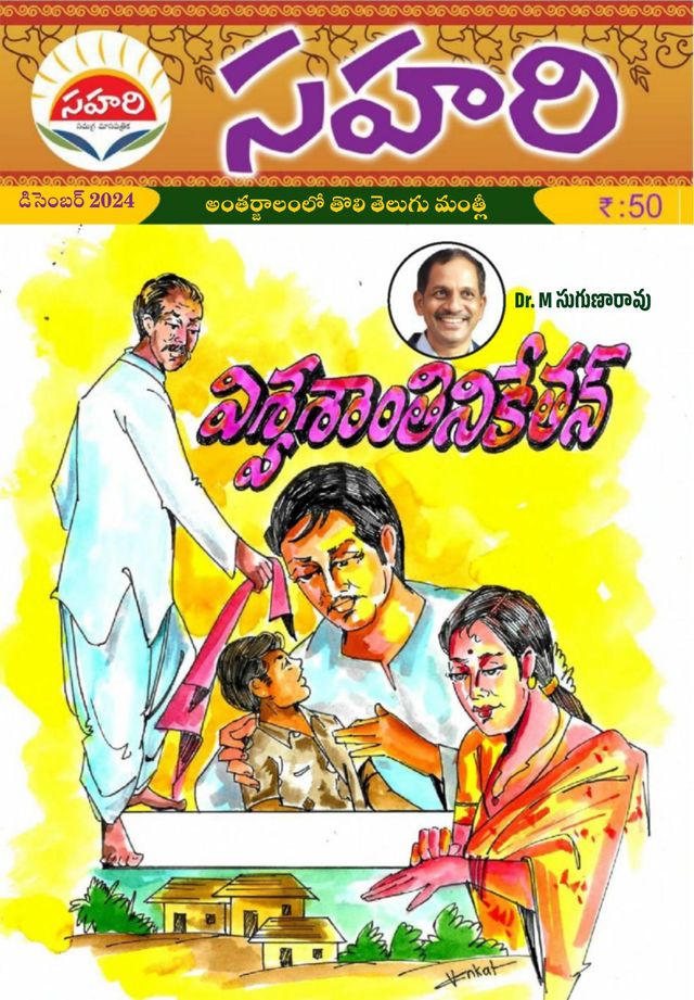 SAHARI Monthly