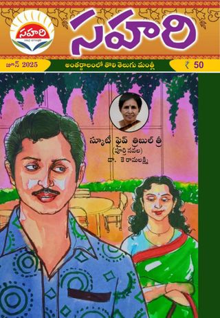 SAHARI Monthly