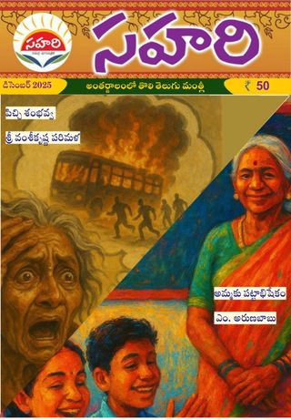 SAHARI Monthly