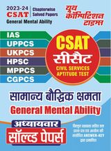 2023-24 CSAT General Mental Ability