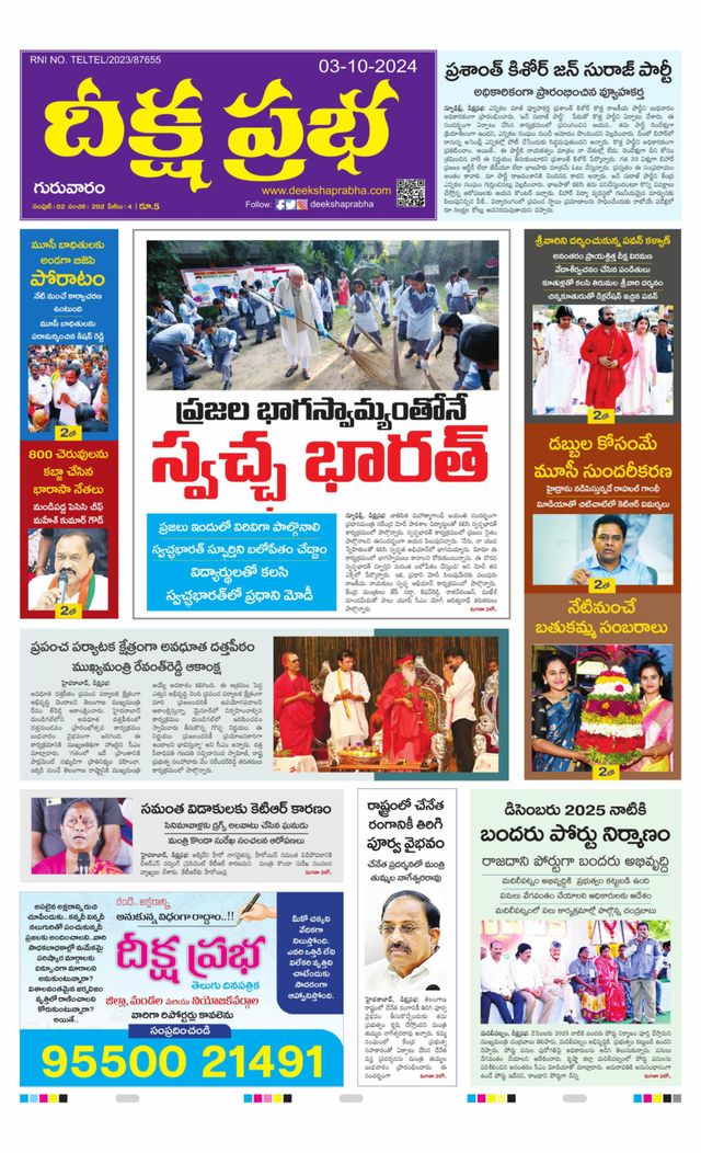 Deeksha Prabha Telugu Daily