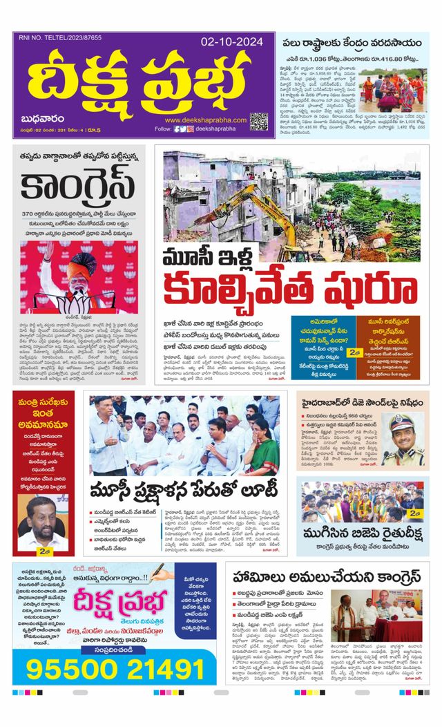 Deeksha Prabha Telugu Daily