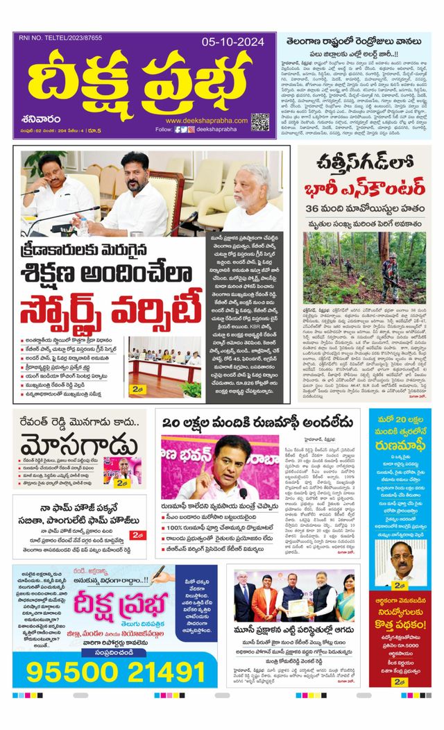 Deeksha Prabha Telugu Daily