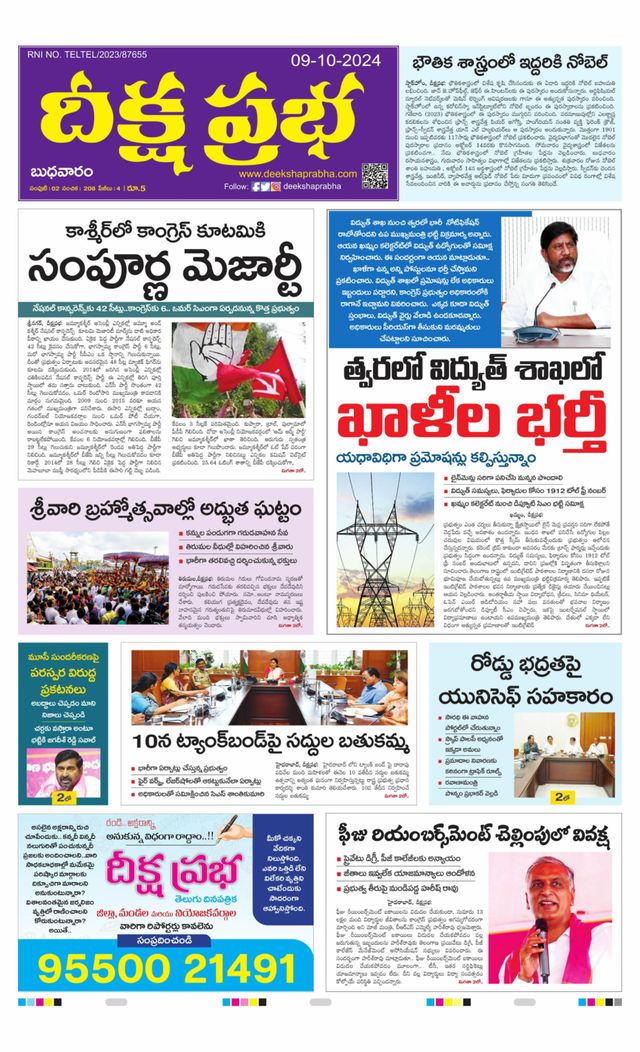 Deeksha Prabha Telugu Daily