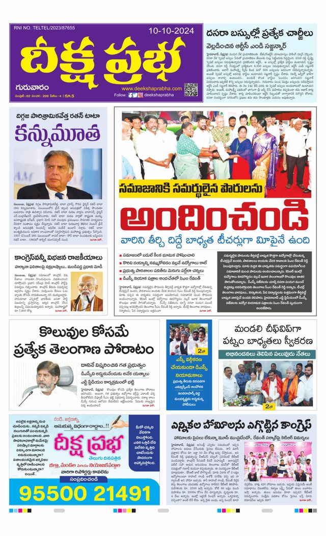 Deeksha Prabha Telugu Daily