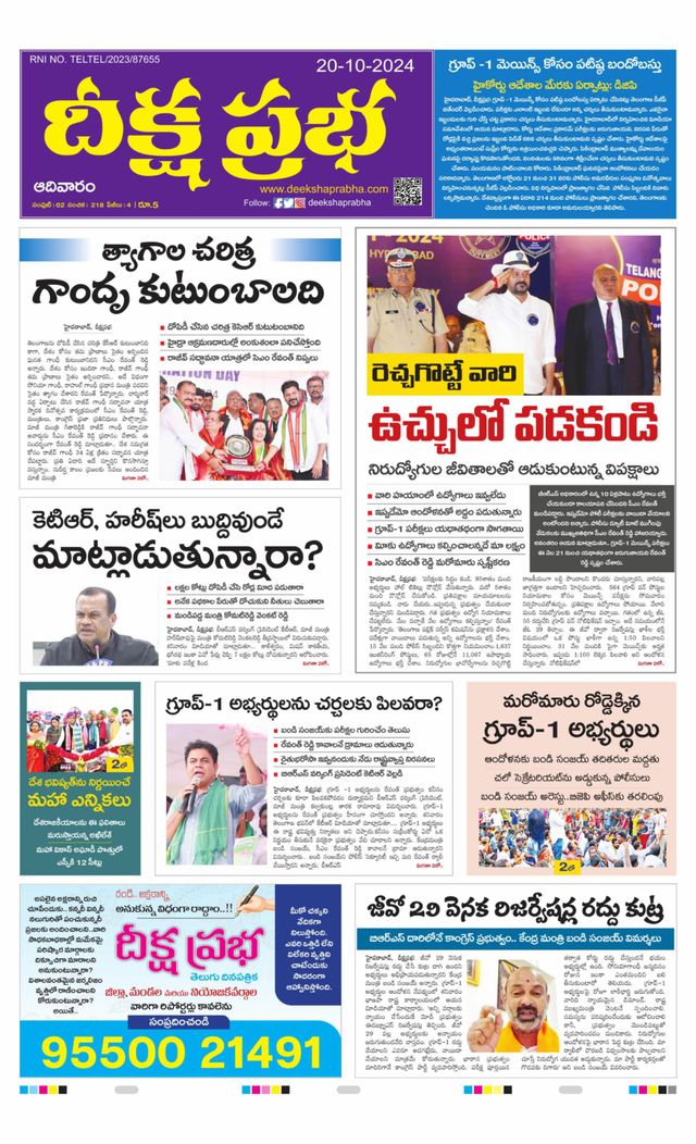 Deeksha Prabha Telugu Daily