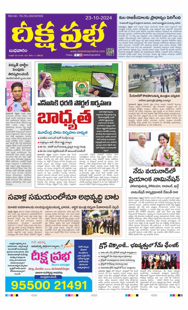 Deeksha Prabha Telugu Daily