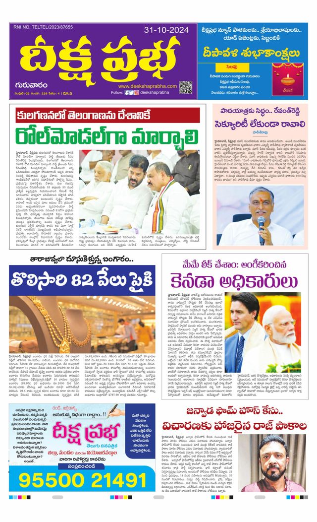 Deeksha Prabha Telugu Daily
