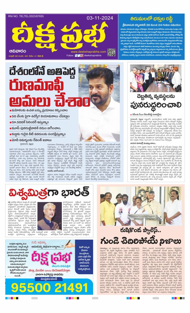 Deeksha Prabha Telugu Daily