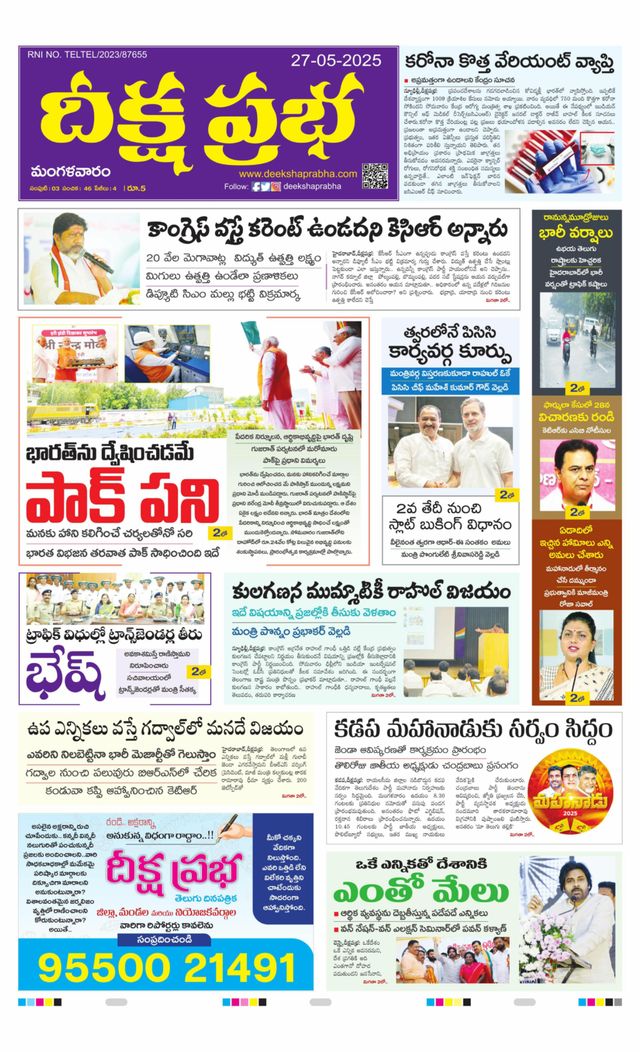 Deeksha Prabha Telugu Daily