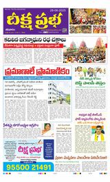 Deeksha Prabha Telugu Daily