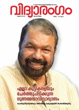 VIDYARANGAM
