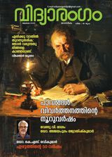 VIDYARANGAM